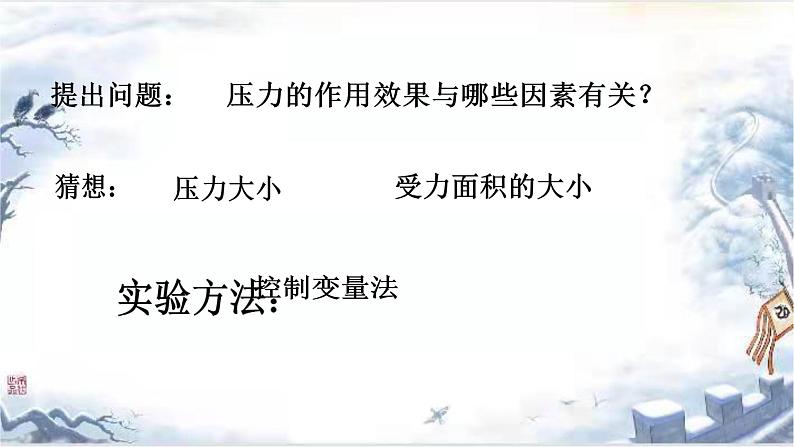 9.1压强课件--2023-2024学年人教版物理八年级下学期+ (4)第5页