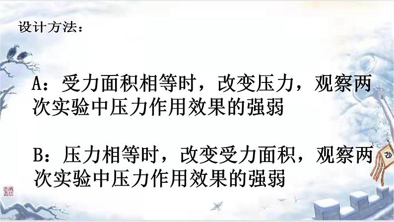 9.1压强课件--2023-2024学年人教版物理八年级下学期+ (4)第6页