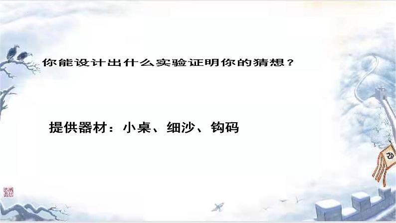 9.1压强课件--2023-2024学年人教版物理八年级下学期+ (4)第7页