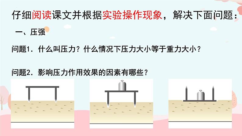 9.1压强课件--2023-2024学年人教版物理八年级下学期+ (3)第6页