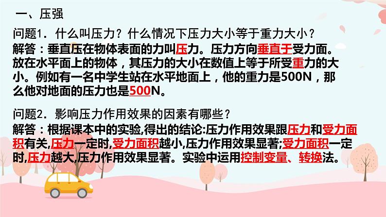 9.1压强课件--2023-2024学年人教版物理八年级下学期+ (3)第7页