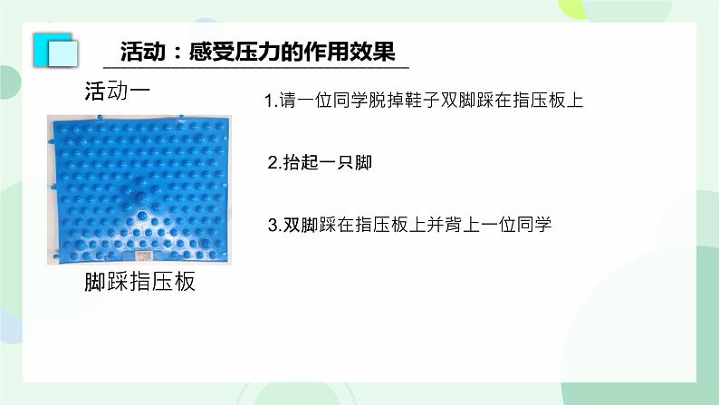 9.1压强课件--2023-2024学年人教版物理八年级下学期+ (1)第5页