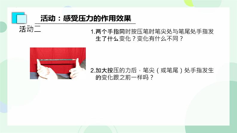 9.1压强课件--2023-2024学年人教版物理八年级下学期+ (1)第6页