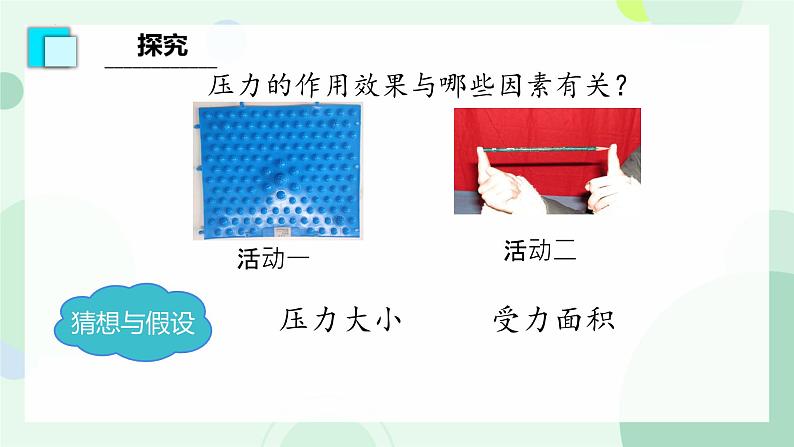 9.1压强课件--2023-2024学年人教版物理八年级下学期+ (1)第7页