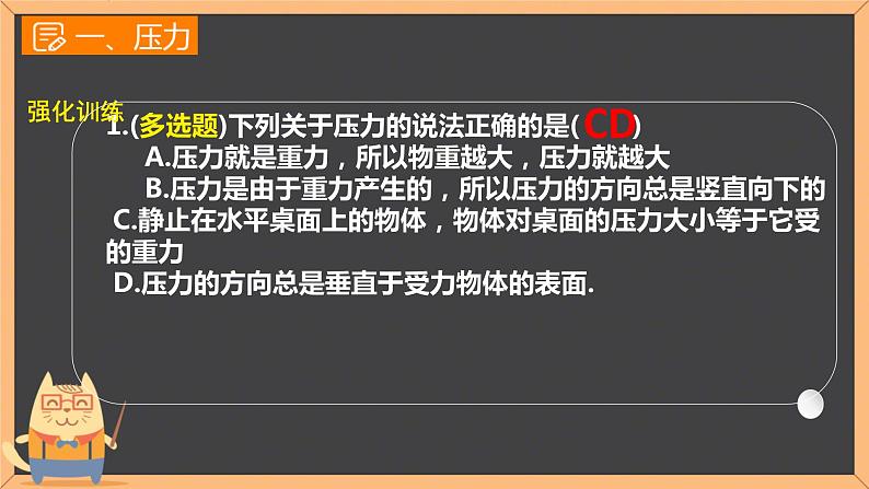 9.1压强-课件-2023-2024学年人教版物理八年级下册第5页