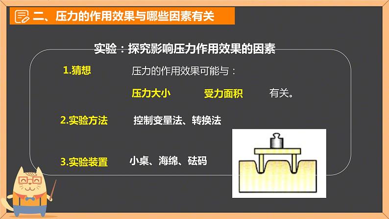 9.1压强-课件-2023-2024学年人教版物理八年级下册第7页