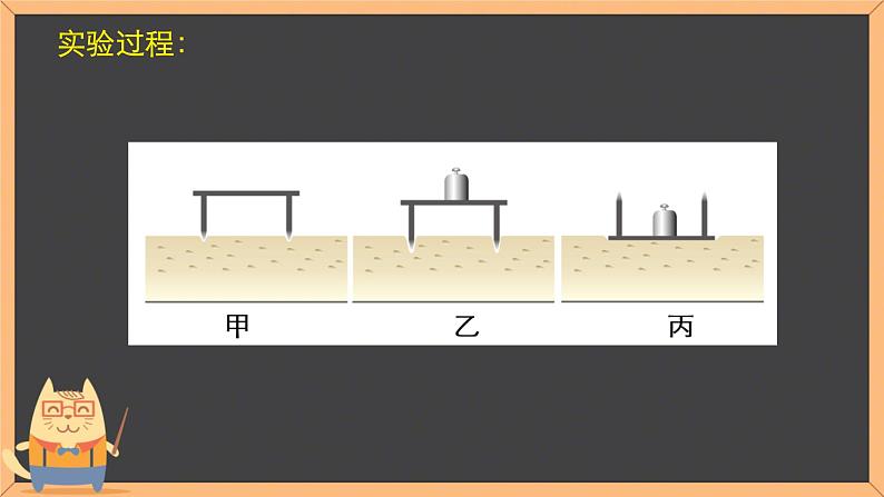 9.1压强-课件-2023-2024学年人教版物理八年级下册第8页