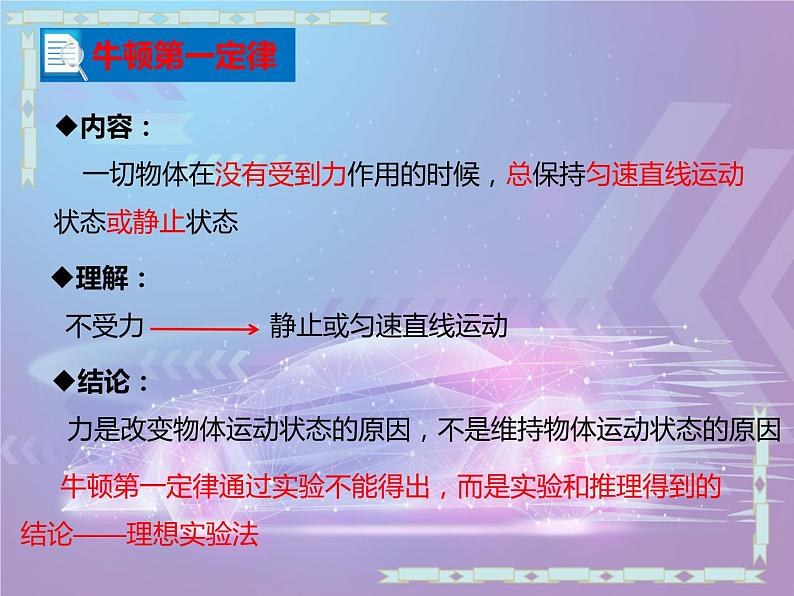 +第八单元+第一节+牛顿第一定律课件++++--2023-2024学年人教版物理八年级下学期+第5页