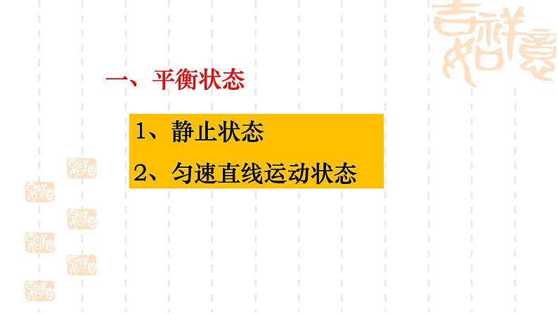 8.2　二力平衡课件+2023-2024学年人教版物理八年级下册02