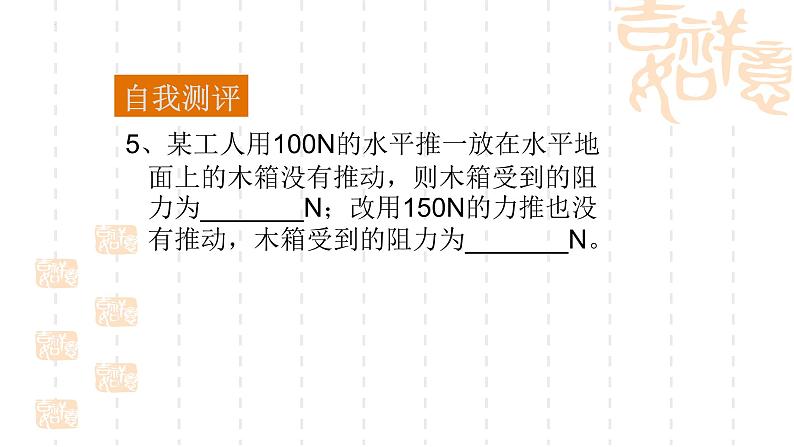 8.2　二力平衡课件+2023-2024学年人教版物理八年级下册08