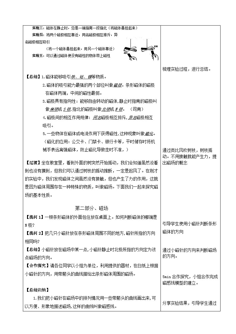 鲁教版（五四制）物理九年级下册 第十六章 第一节 磁现象教案第2页