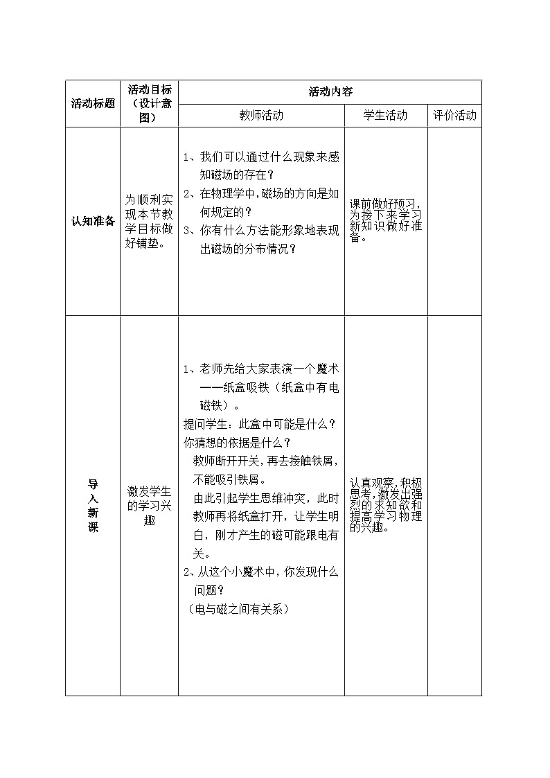 鲁教版（五四制）物理九年级下册 第十六章 第二节  电生磁 (2)教案第3页