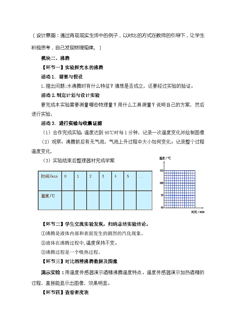 鲁教版（五四制）物理九年级下册 第十八章 第三节 汽化和液化教案03