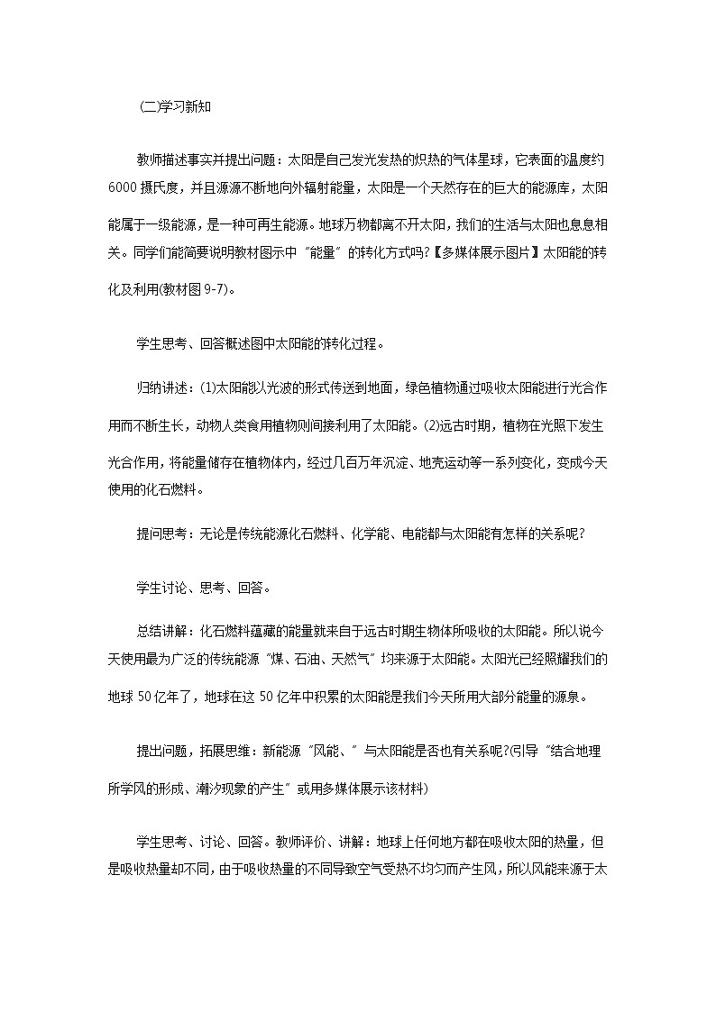 鲁教版（五四制）物理九年级下册 第二十章 第三节  太阳能(3)教案02