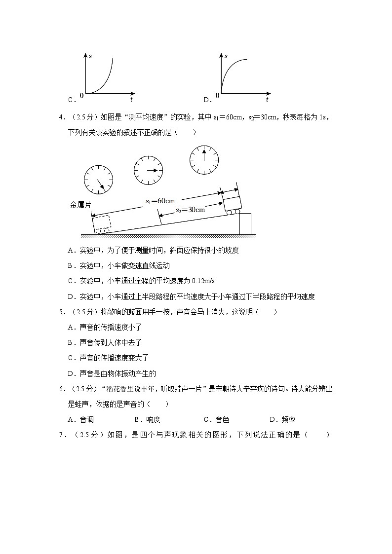 2023-2024学年山东省德州市夏津县金光中学八年级（上）期中物理试卷02