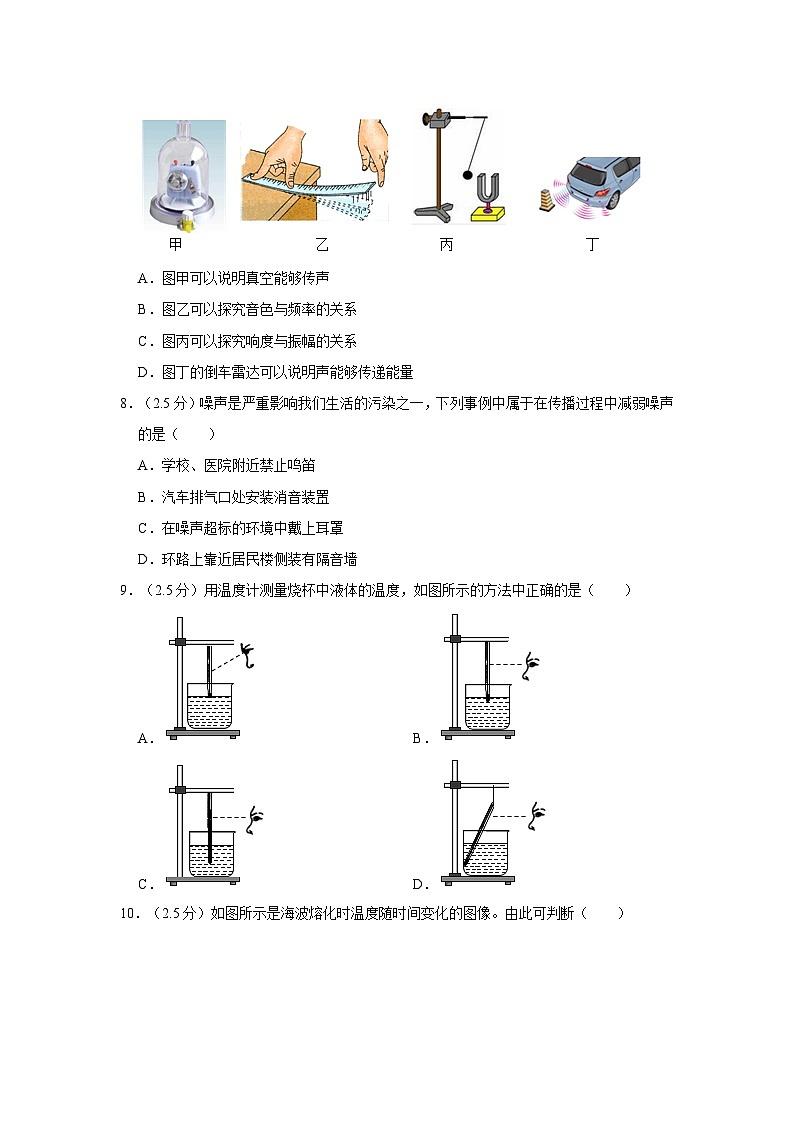 2023-2024学年山东省德州市夏津县金光中学八年级（上）期中物理试卷03