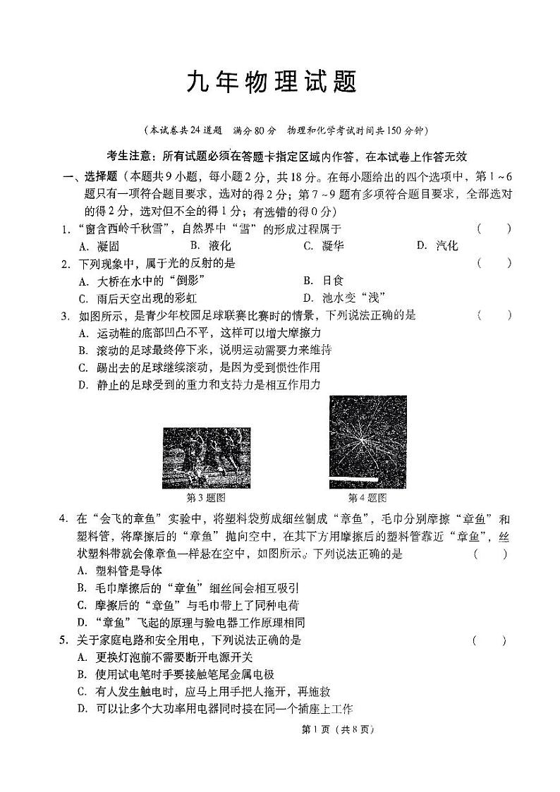 辽宁省营口市育才初级中学2023-2024学年九年级下学期开学考物理试卷第1页