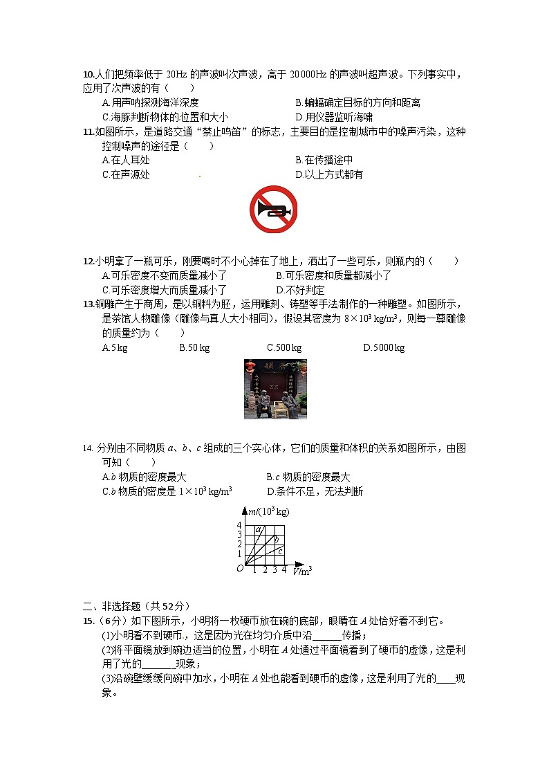海南省琼海市嘉积中学2023-2024学年八年级上学期期末考试物理试题A卷第2页