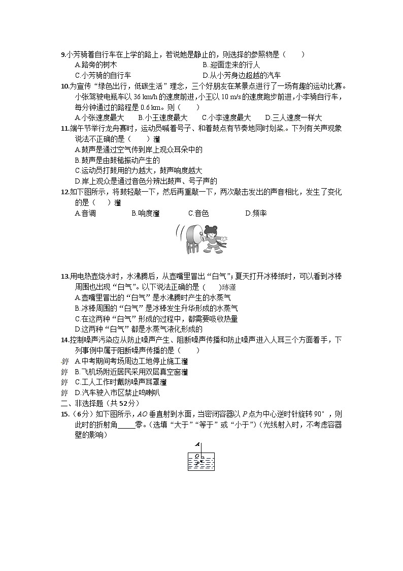 海南省琼海市嘉积中学2023-2024学年八年级上学期期末考试物理试题B卷第2页