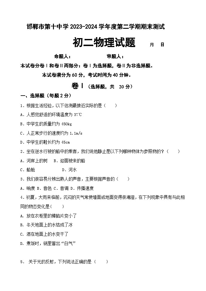 河北省邯郸市第十中学2023-2024学年度下学期期末测试八年级物理试题+第1页