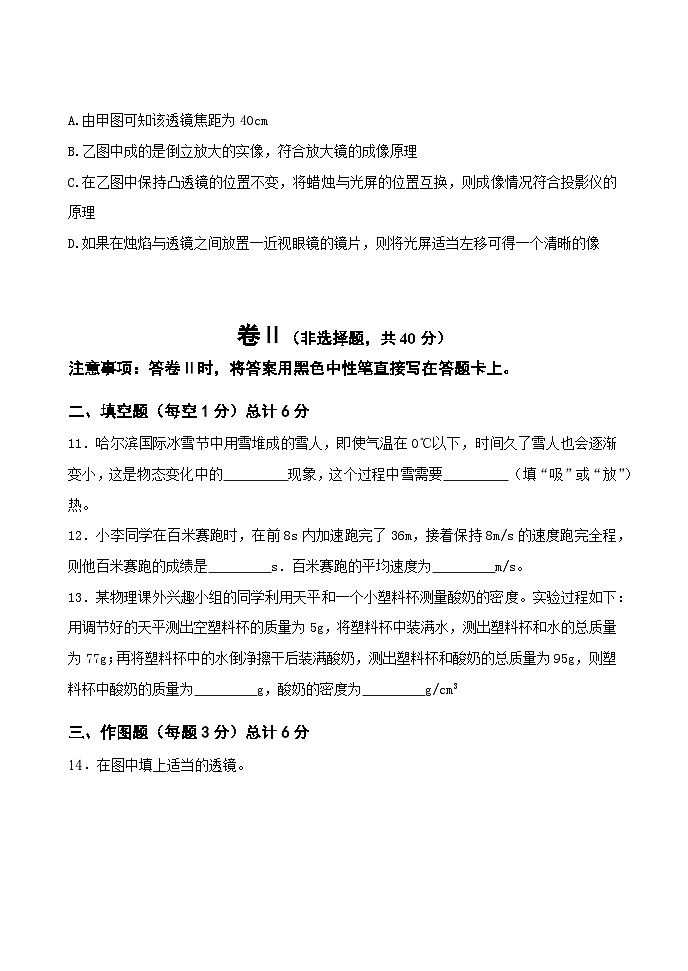 河北省邯郸市第十中学2023-2024学年度下学期期末测试八年级物理试题+第3页