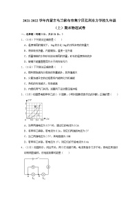 内蒙古乌兰察布市集宁区亿利东方学校2021-2022学年九年级上学期期末物理试卷+