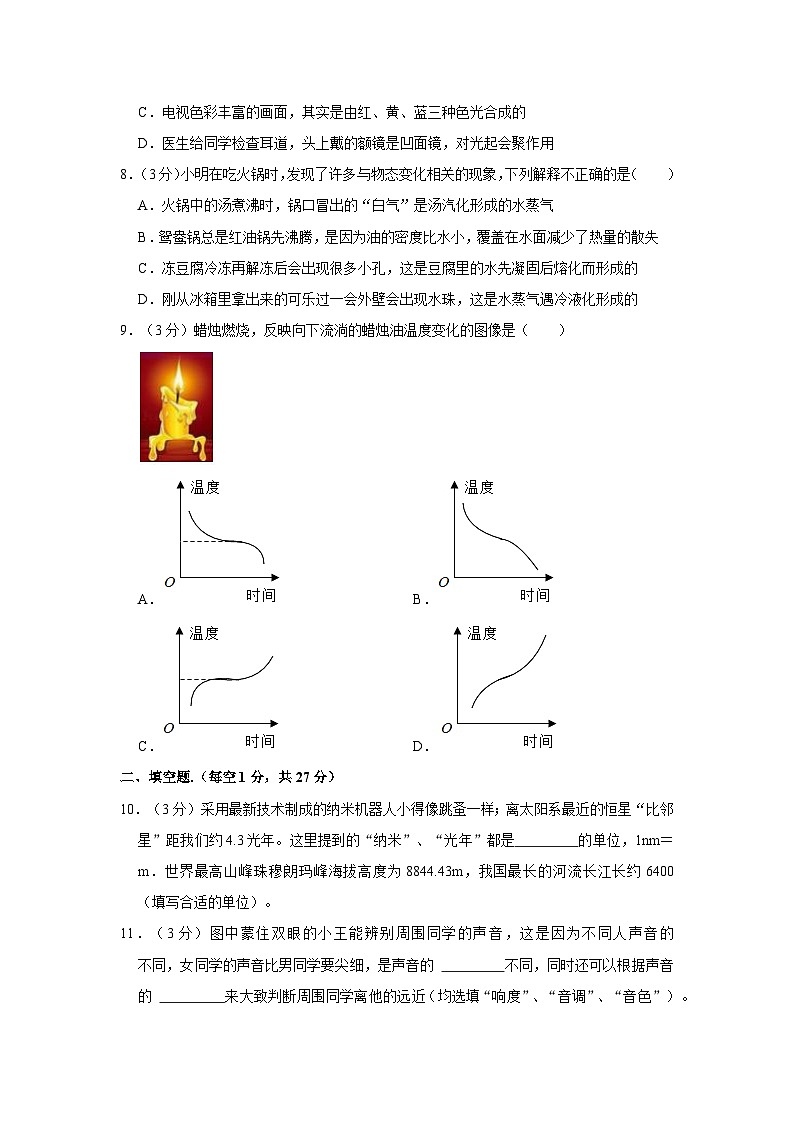 2021-2022学年广东省肇庆市八年级（上）期末物理试卷02