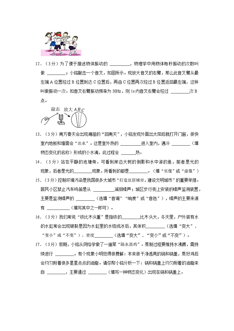2021-2022学年广东省肇庆市八年级（上）期末物理试卷03