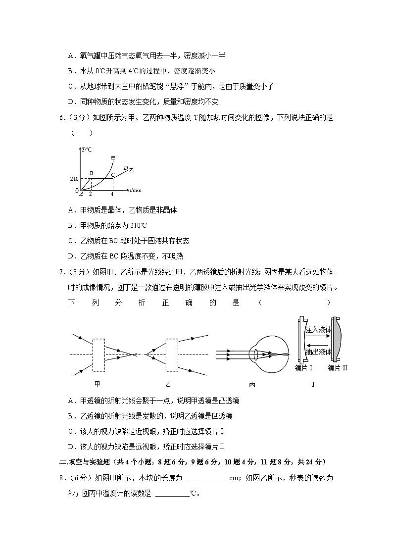 2021-2022学年内蒙古乌兰察布市集宁区亿利东方学校八年级（上）期末物理试卷第2页