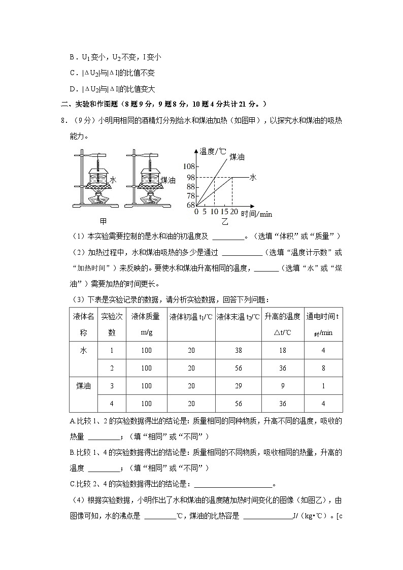 2021-2022学年内蒙古乌兰察布市集宁区亿利东方学校九年级（上）期末物理试卷第3页