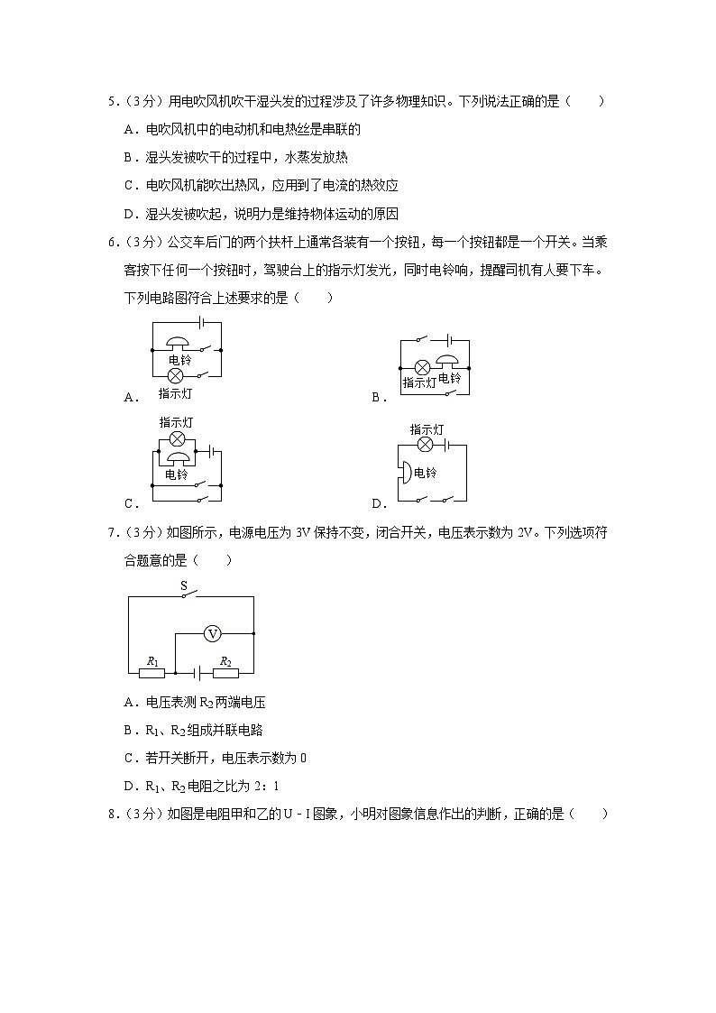 2021-2022学年陕西省商洛市商南县九年级（上）期末物理试卷02