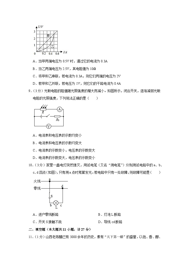 2021-2022学年陕西省商洛市商南县九年级（上）期末物理试卷03