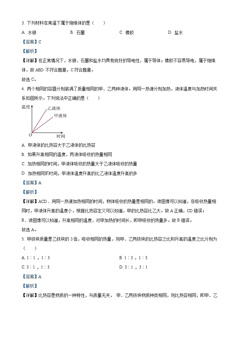 湖南省益阳市大通湖区北洲子镇中学等校联考2021-2022学年九年级上学期期中物理试题（原卷版+解析版）02