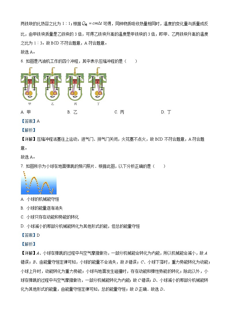 湖南省益阳市大通湖区北洲子镇中学等校联考2021-2022学年九年级上学期期中物理试题（原卷版+解析版）03