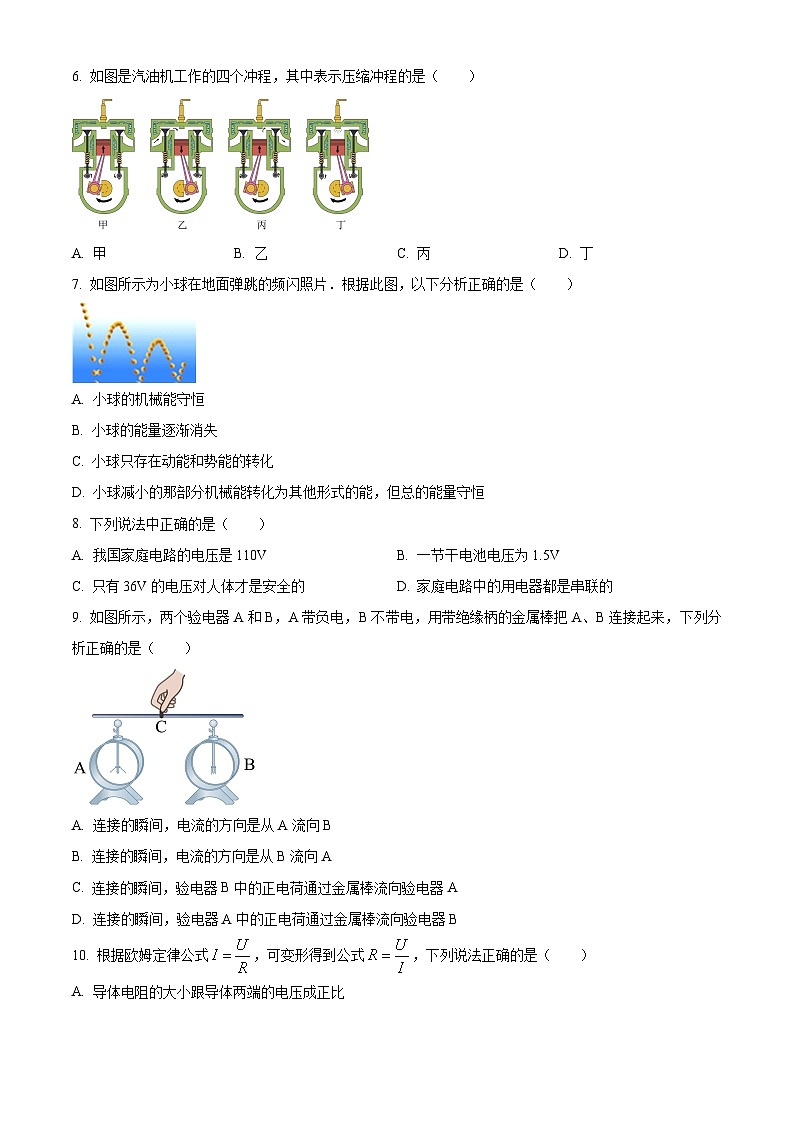 湖南省益阳市大通湖区北洲子镇中学等校联考2021-2022学年九年级上学期期中物理试题（原卷版+解析版）02