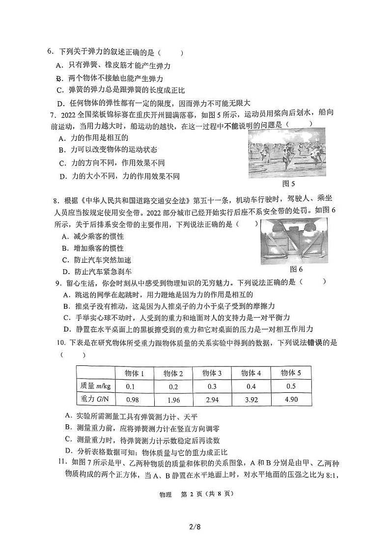重庆市巴蜀中学校2023-2024学年八年级下学期3月月考物理试卷第2页