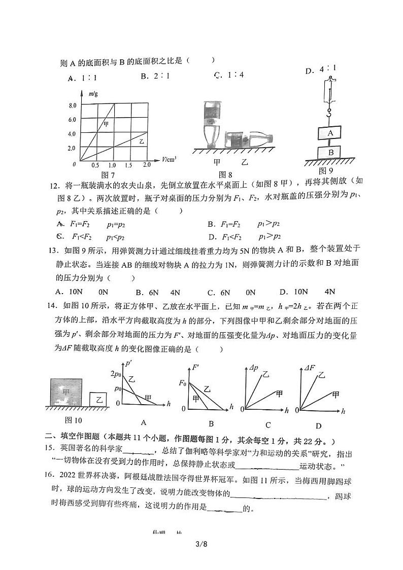重庆市巴蜀中学校2023-2024学年八年级下学期3月月考物理试卷第3页