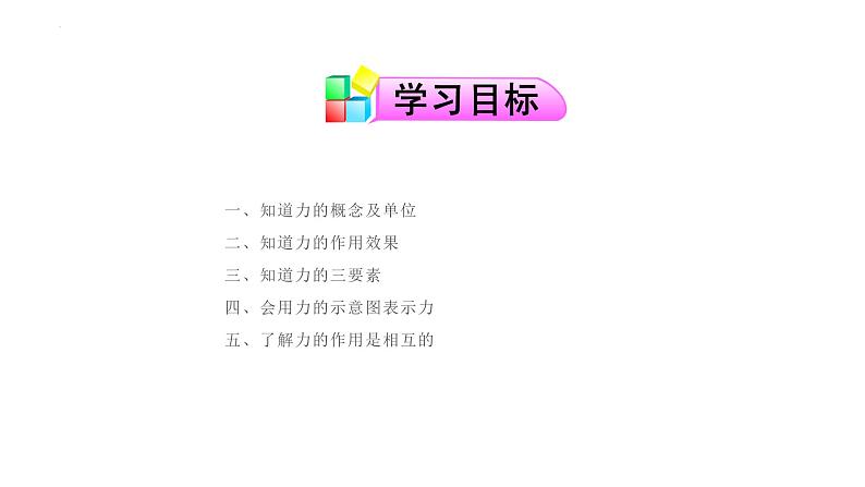 7.1力课件－2023-2024学年人教版物理八年级下册第2页