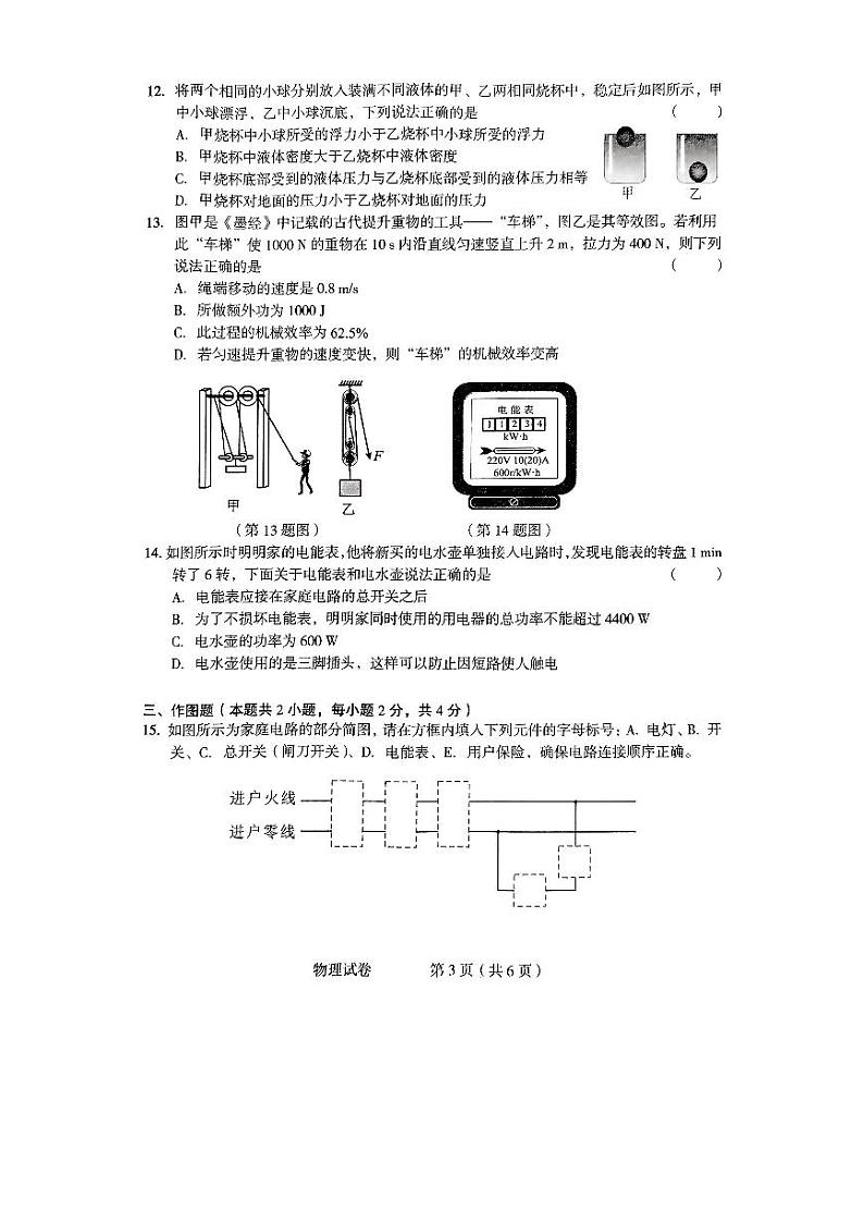 2024年河南省驻马店市正阳县中考一模物理试题第3页
