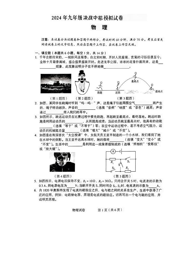 2024年河南省驻马店市正阳县中考一模物理试题第1页