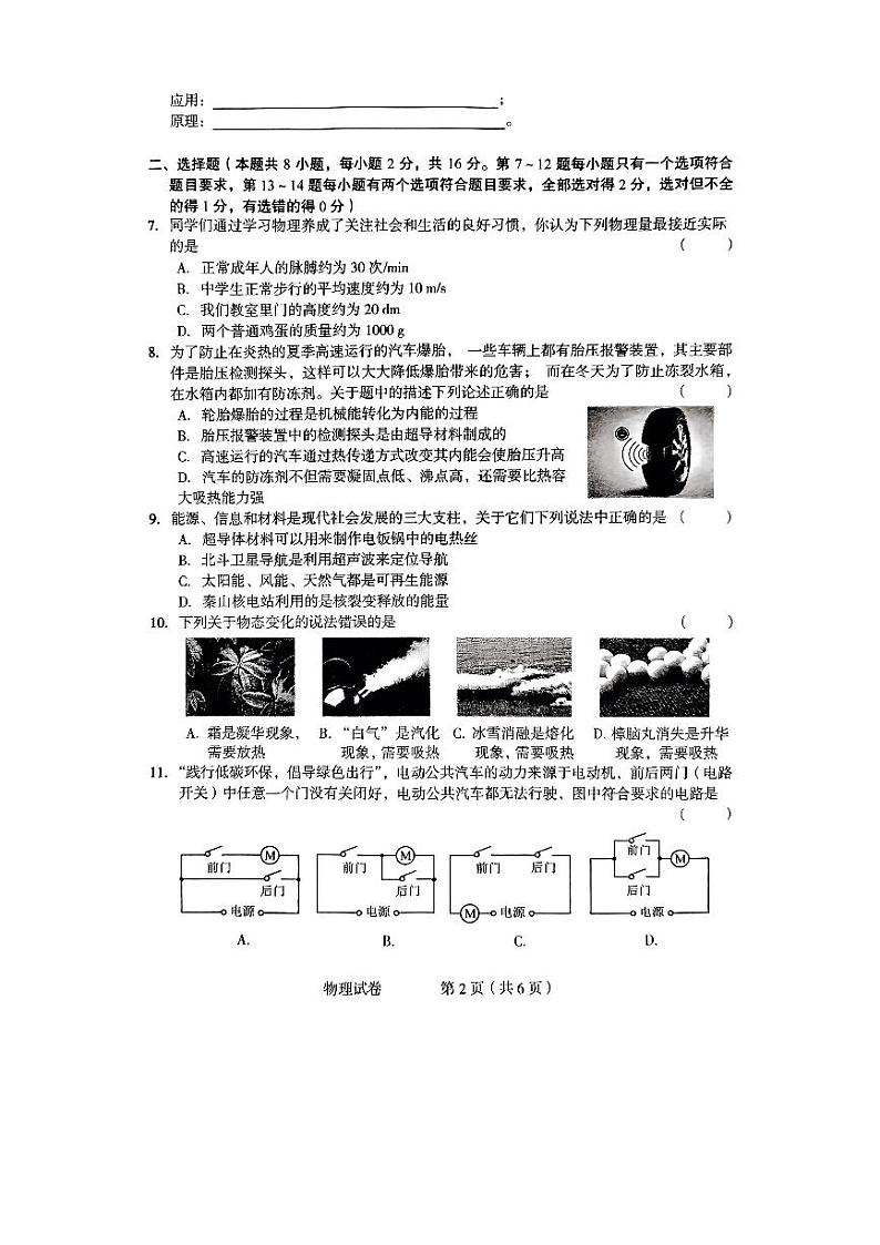 2024年河南省驻马店市正阳县中考一模物理试题第2页