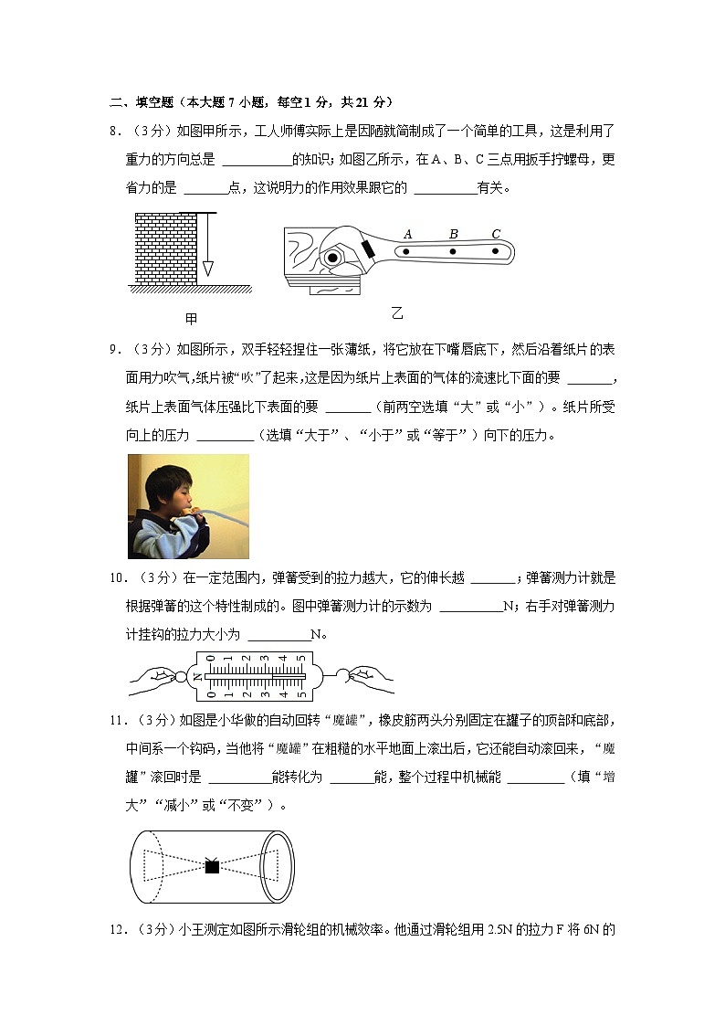 广东省珠海市斗门区2021-2022学年八年级下学期期末物理试卷第3页