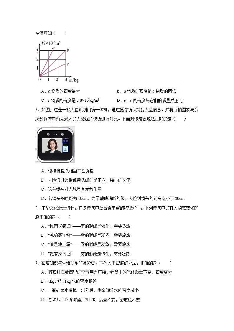 云南省砚山县阿舍乡中心学校2023-2024学年八年级上学期期末模拟物理试题第2页