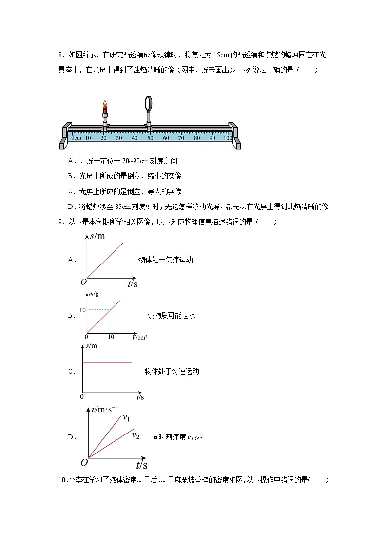 云南省砚山县阿舍乡中心学校2023-2024学年八年级上学期期末模拟物理试题第3页