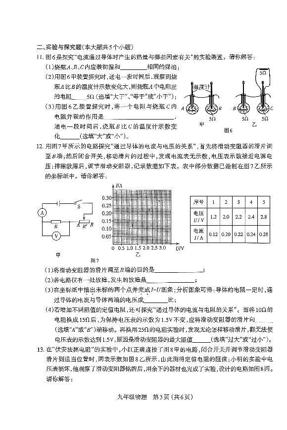 2023-2024学年太原市九年级上学期期末统考试 物理试卷（含答案）03