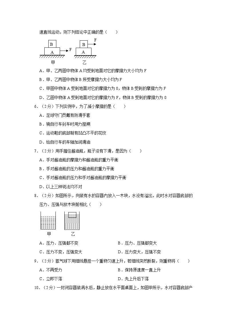 2022-2023学年甘肃省陇南市康县阳坝中学八年级（下）期中物理试卷第2页