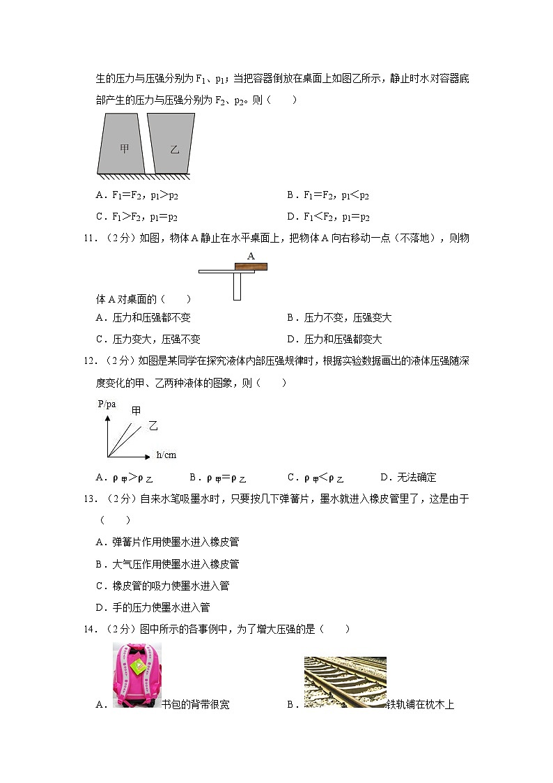 2022-2023学年甘肃省陇南市康县阳坝中学八年级（下）期中物理试卷第3页
