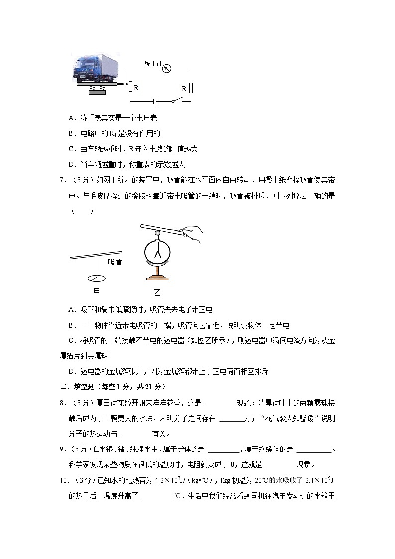 2022-2023学年广东省珠海九中九年级（上）期中物理试卷第3页
