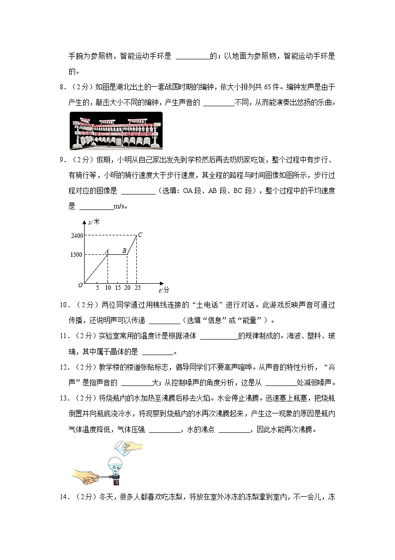 2023-2024学年吉林省四平市双辽市八年级（上）期中物理试卷02
