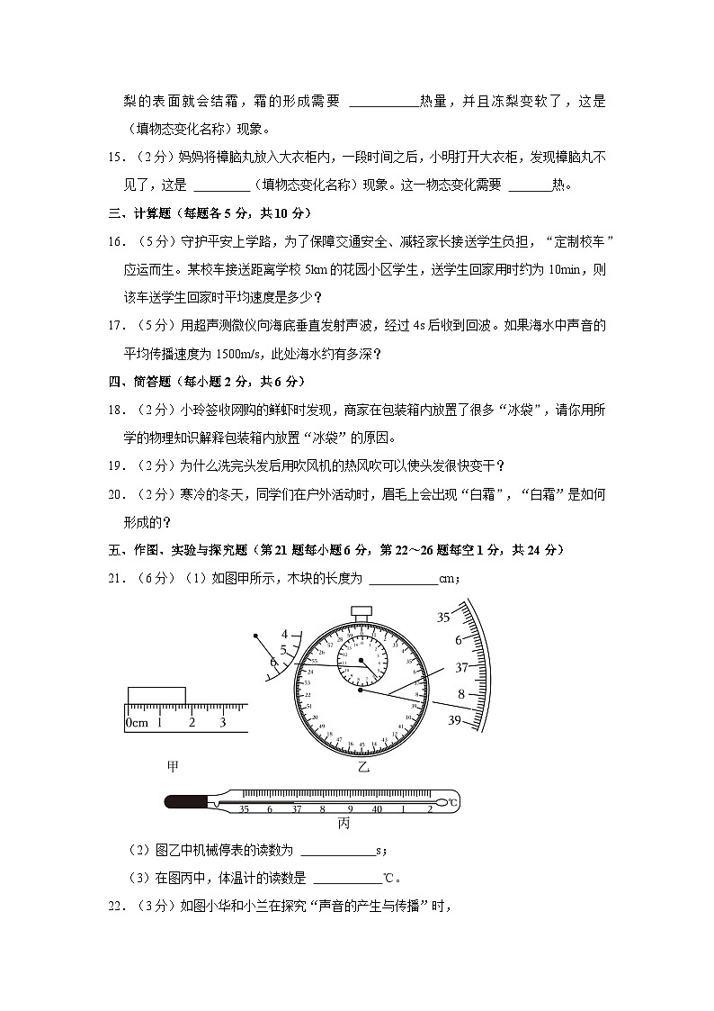 2023-2024学年吉林省四平市双辽市八年级（上）期中物理试卷03